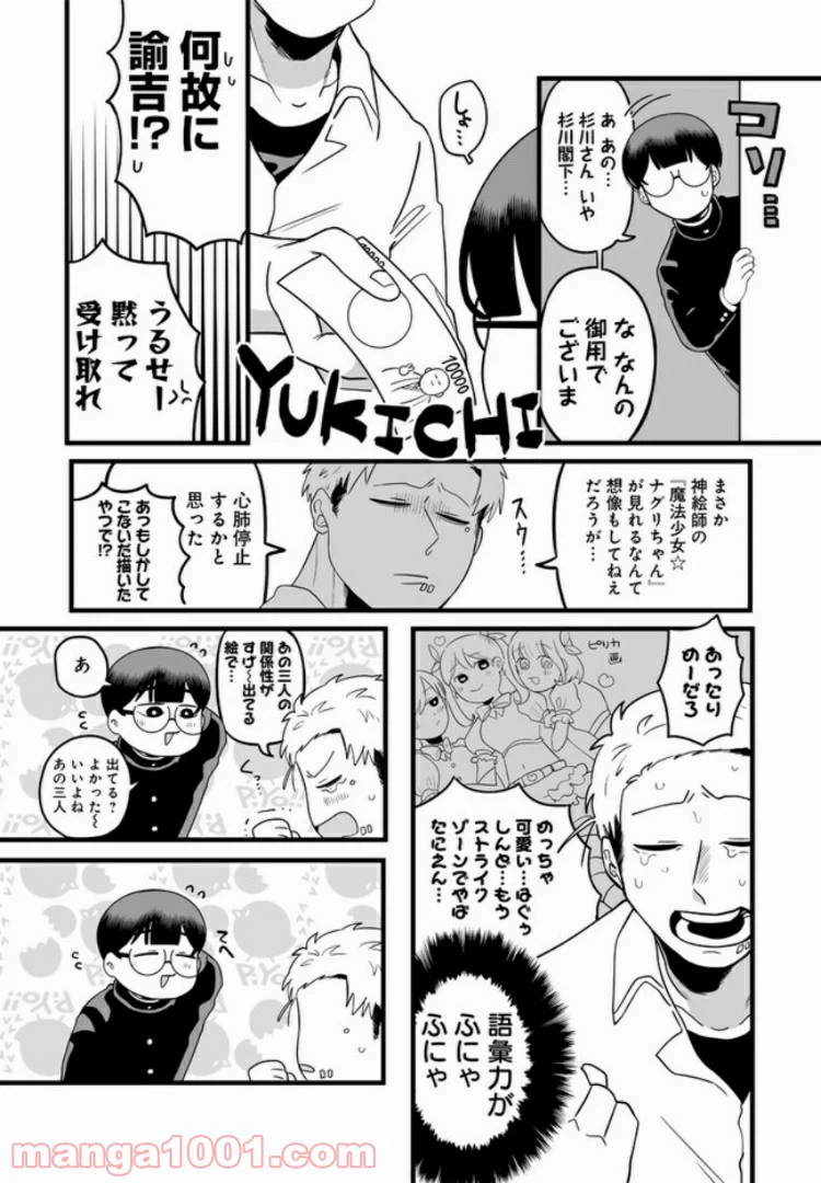 ページ 3 — 第3話