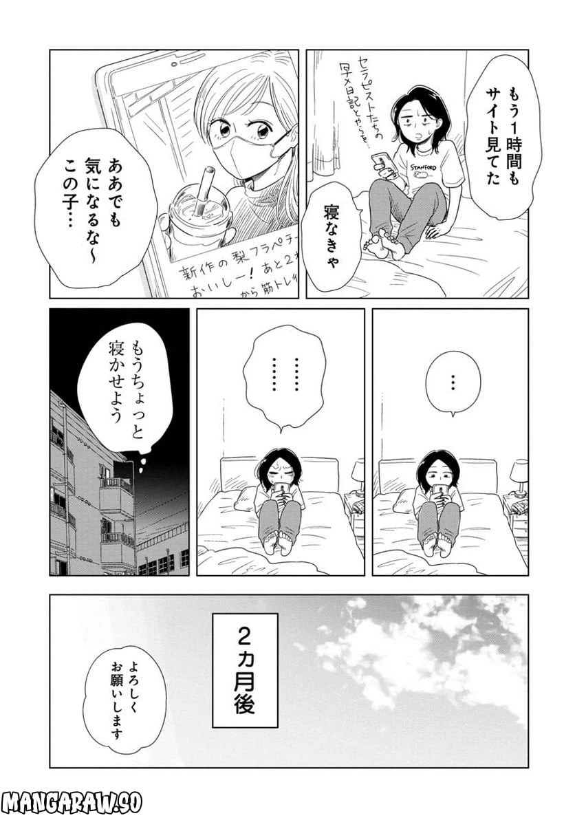 ページ 3 — 第14話