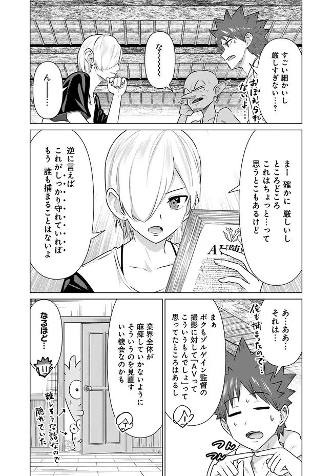 ページ 4 — 第26話