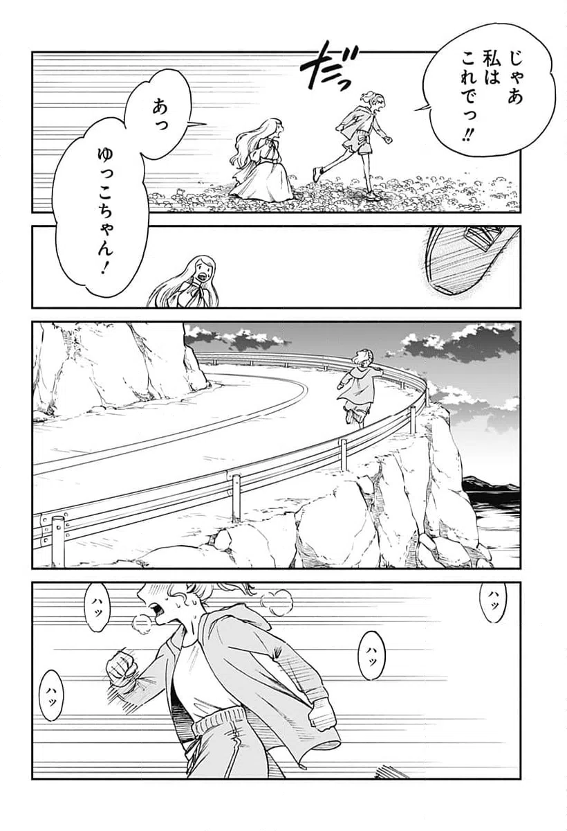 ページ 22 — 第6話