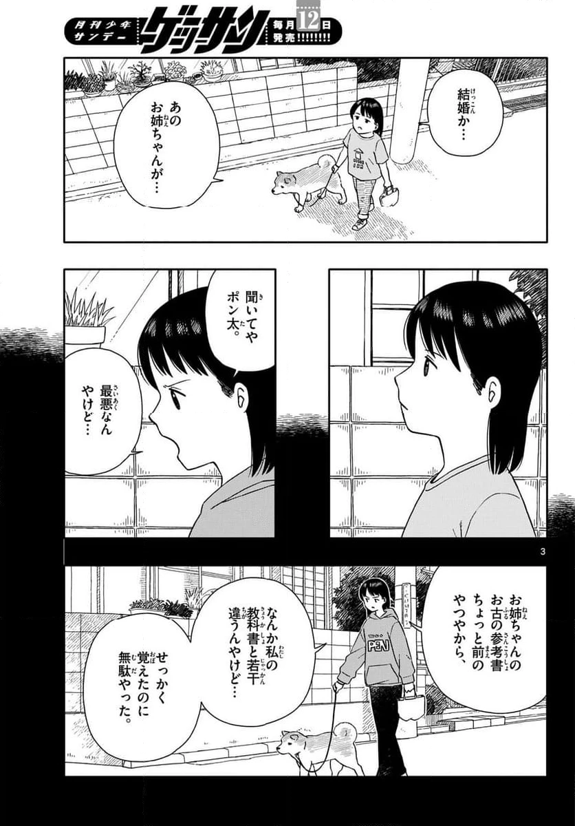 ページ 3 — 第58話