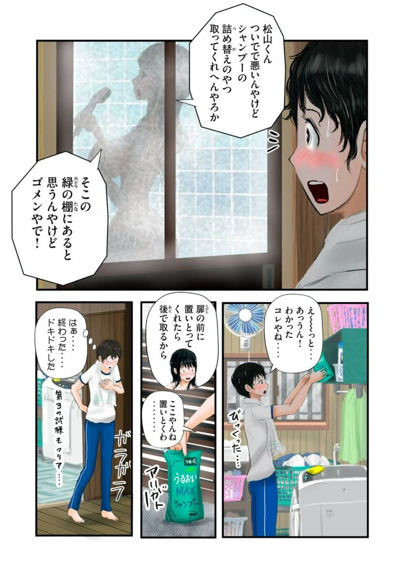ページ 9 — 第13話