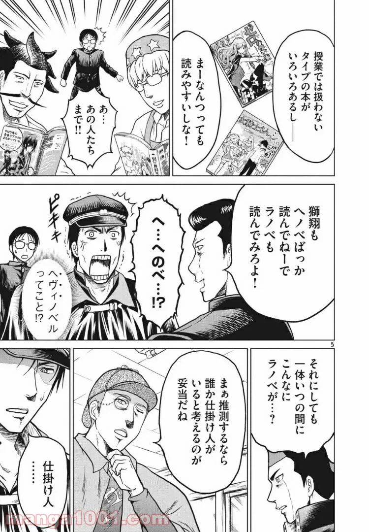 ページ 5 — 第9話