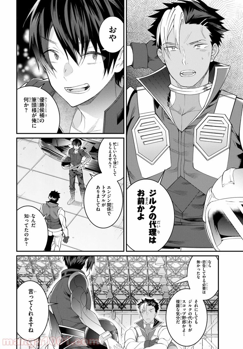 ページ 4 — 第20話