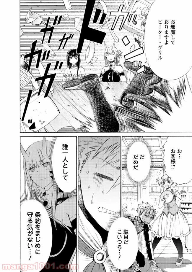 ページ 14 — 第12話