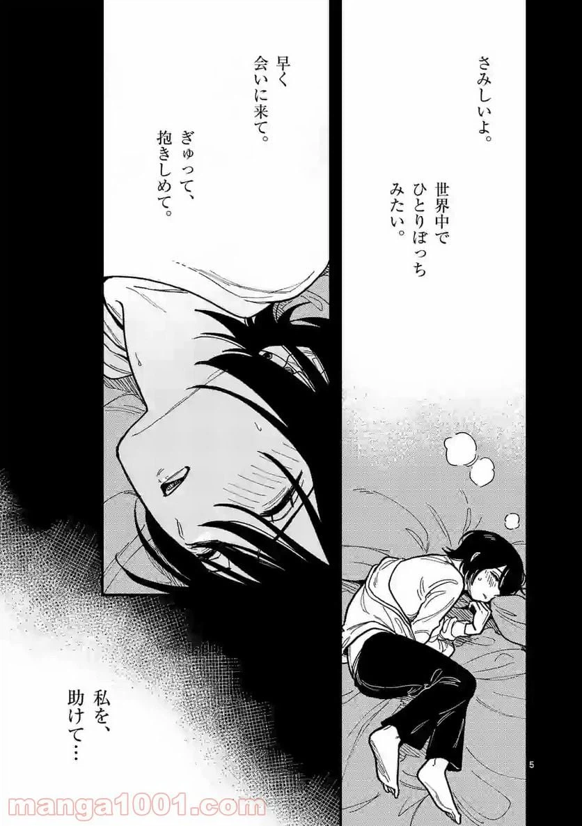 ページ 5 — 第46話