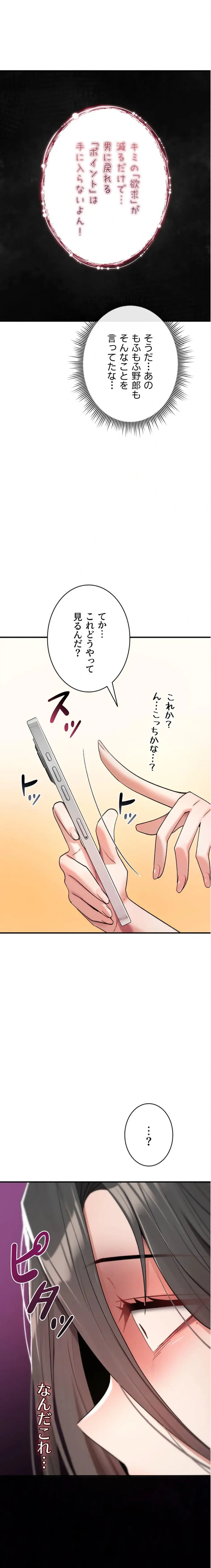 ページ 29 — 第9話