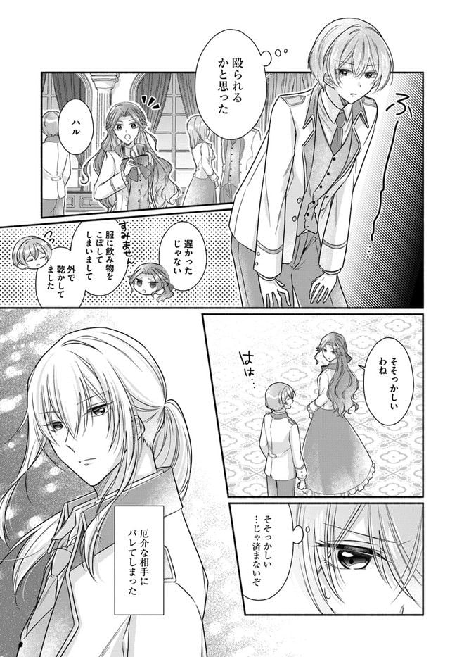 ページ 5 — 第4.2話