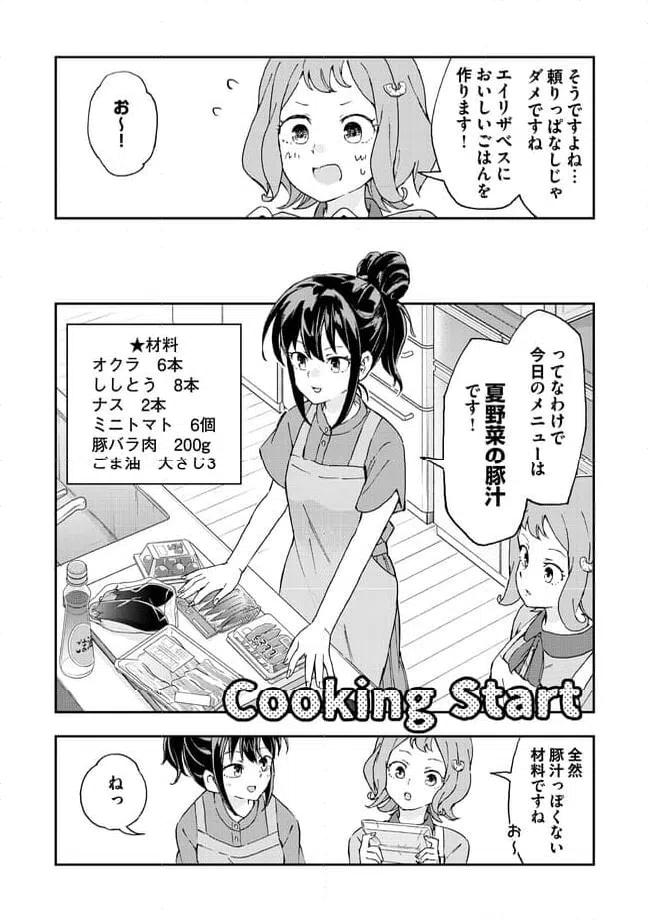 ページ 13 — 第11.1話