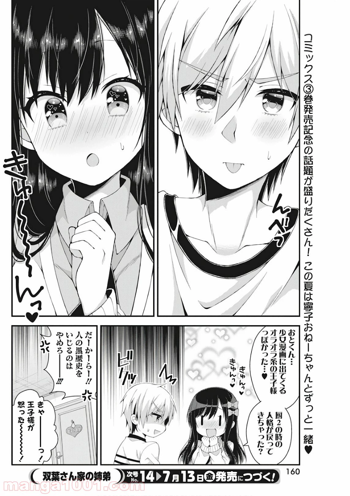 ページ 16 — 第31話