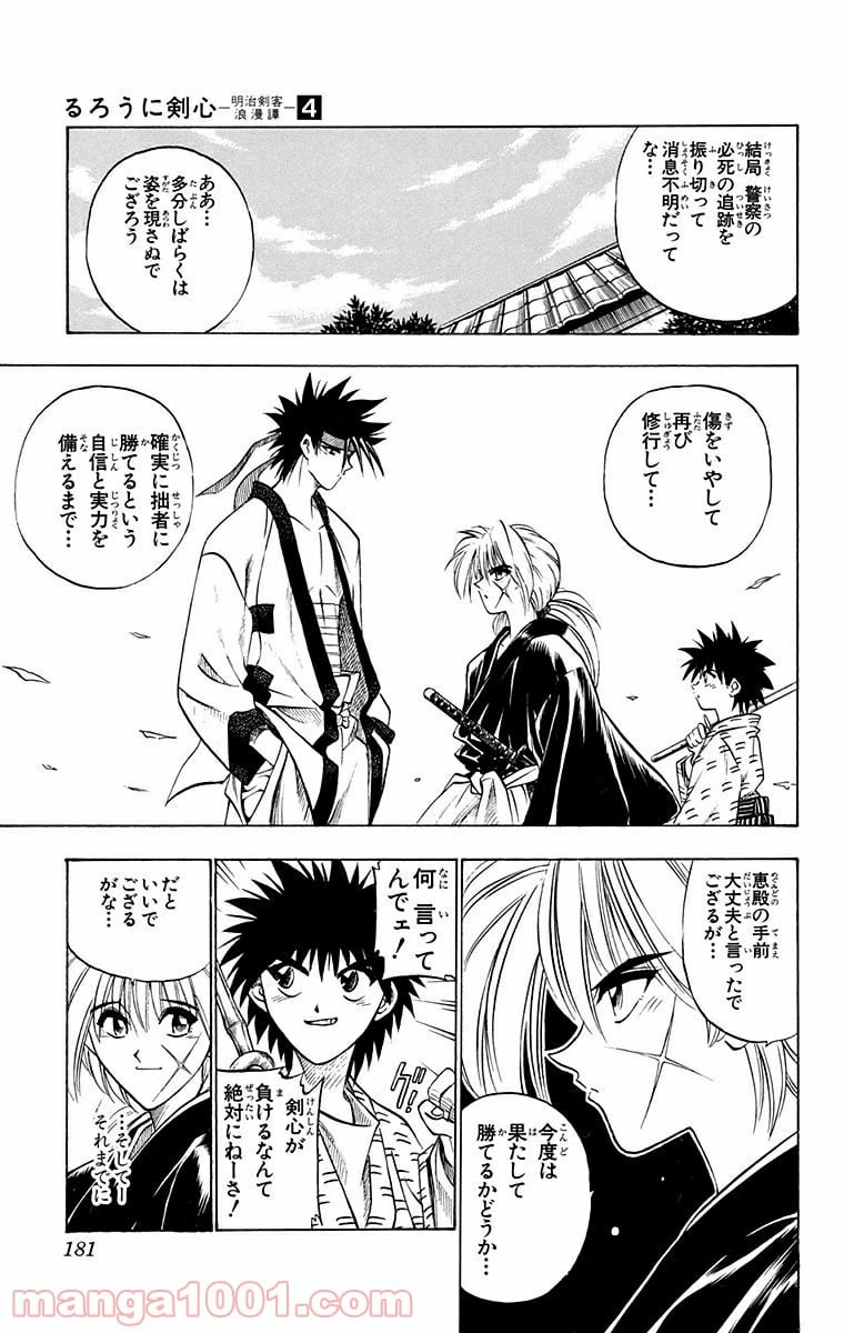 ページ 17 — 第30話