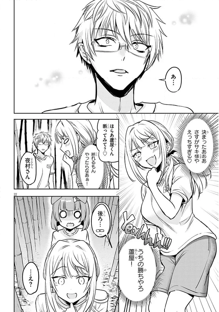 ページ 4 — 第2.2話