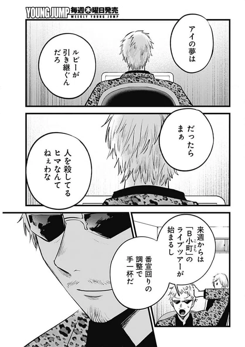 ページ 14 — 第155話