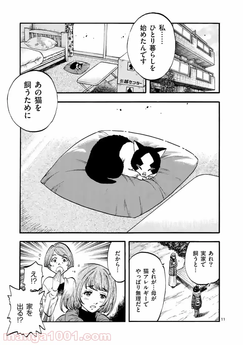 ページ 11 — 第18話
