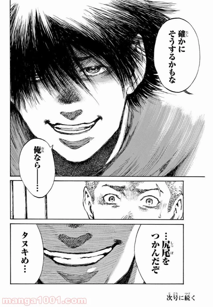 ページ 18 — 第111話
