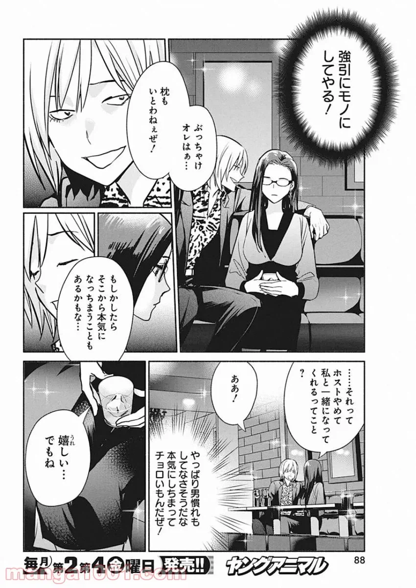 ページ 10 — 第44話