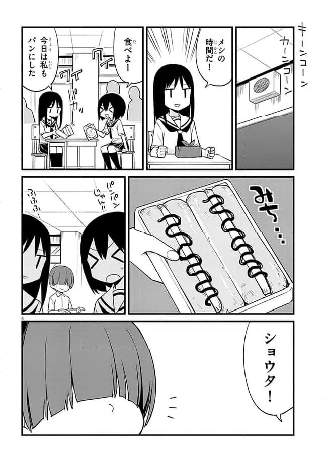 ページ 4 — 第46話