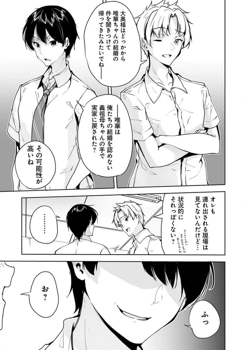 ページ 13 — 第9話