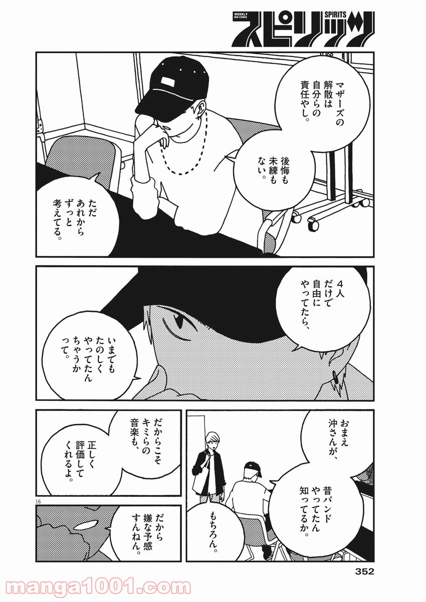 ページ 16 — 第34話