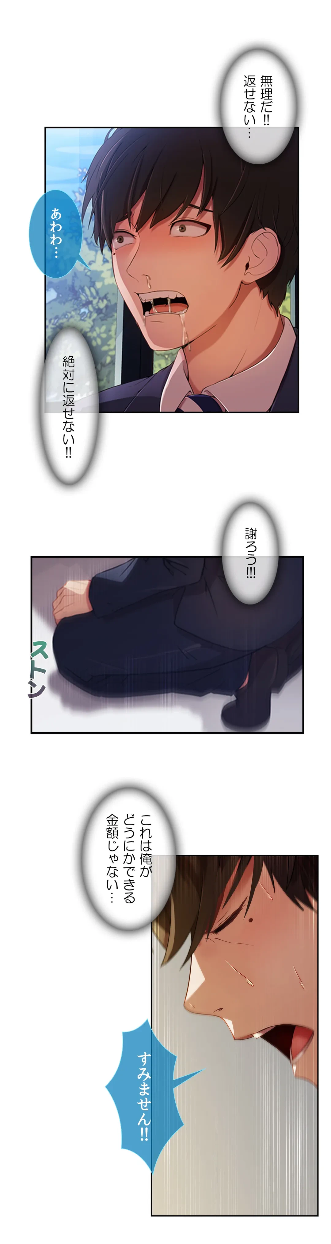 ページ 9 — 第4話