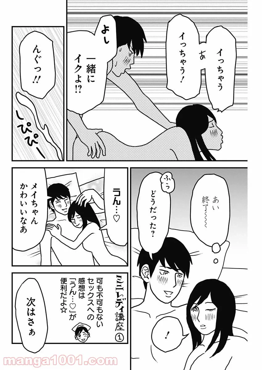 ページ 6 — 第2話