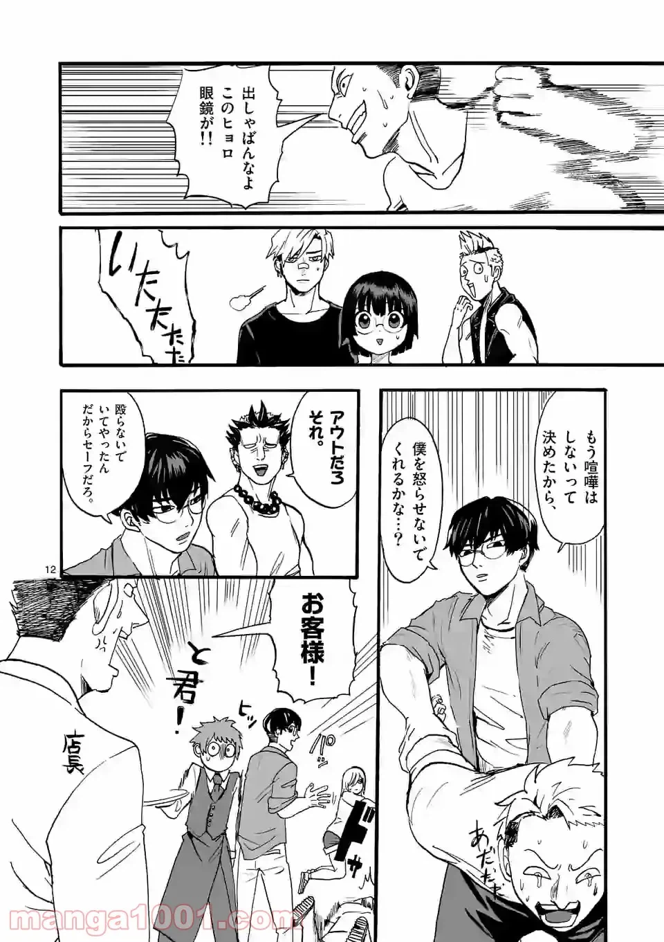ページ 12 — 第16話