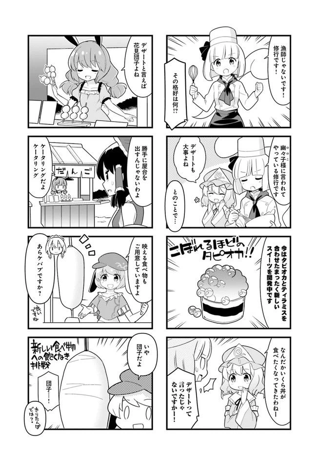 ページ 5 — 第8話