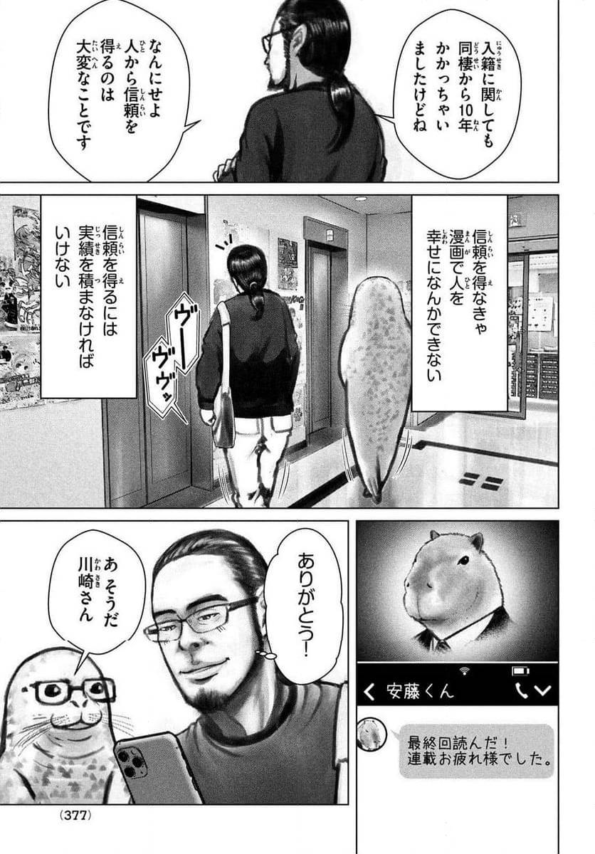 ページ 23 — 第49話