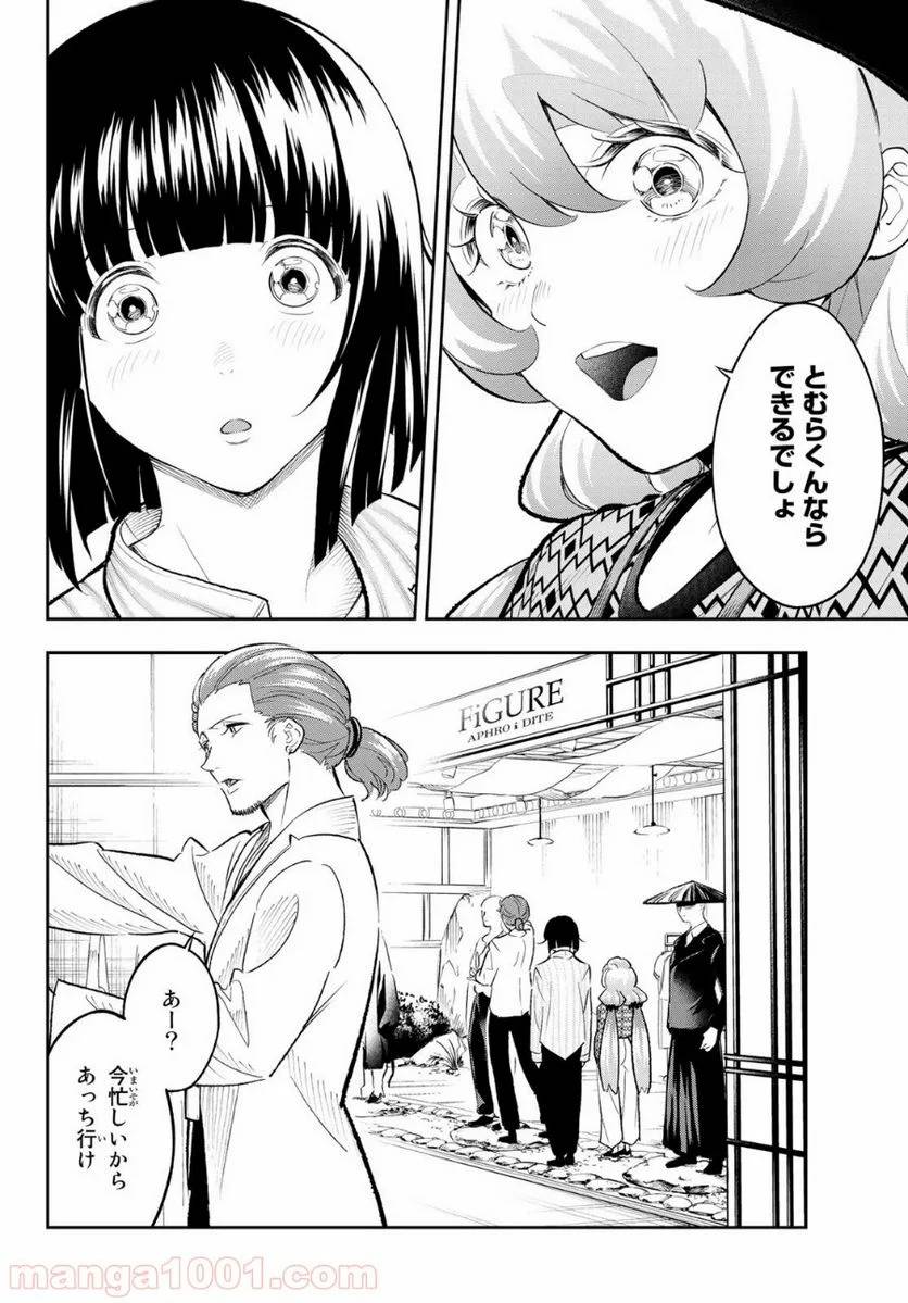 ページ 4 — 第145話
