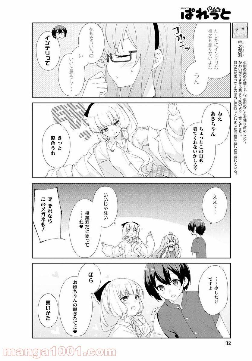 ページ 3 — 第63話
