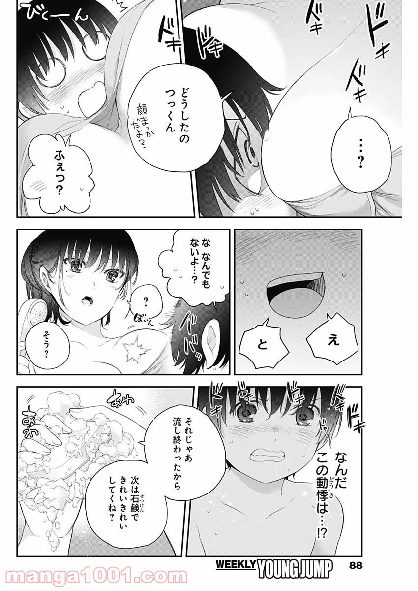 ページ 10 — 第2話