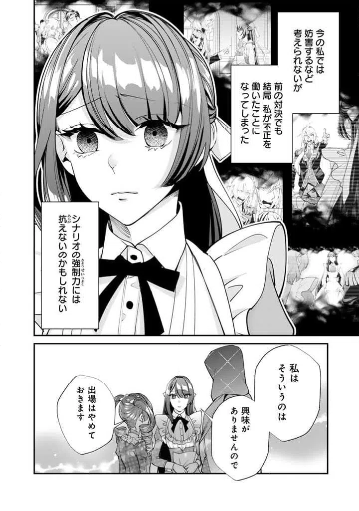 ページ 3 — 第8.2話