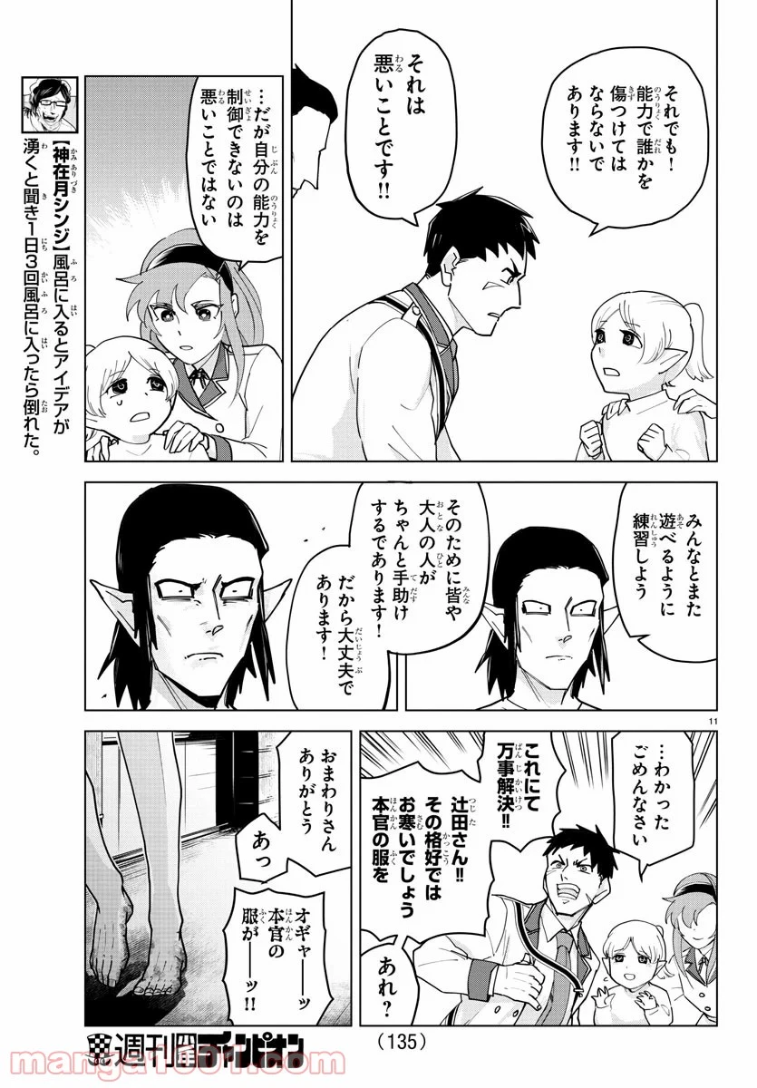 ページ 11 — 第232話