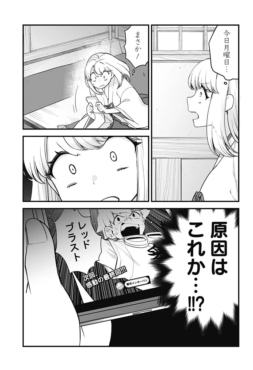 ページ 3 — 第27話