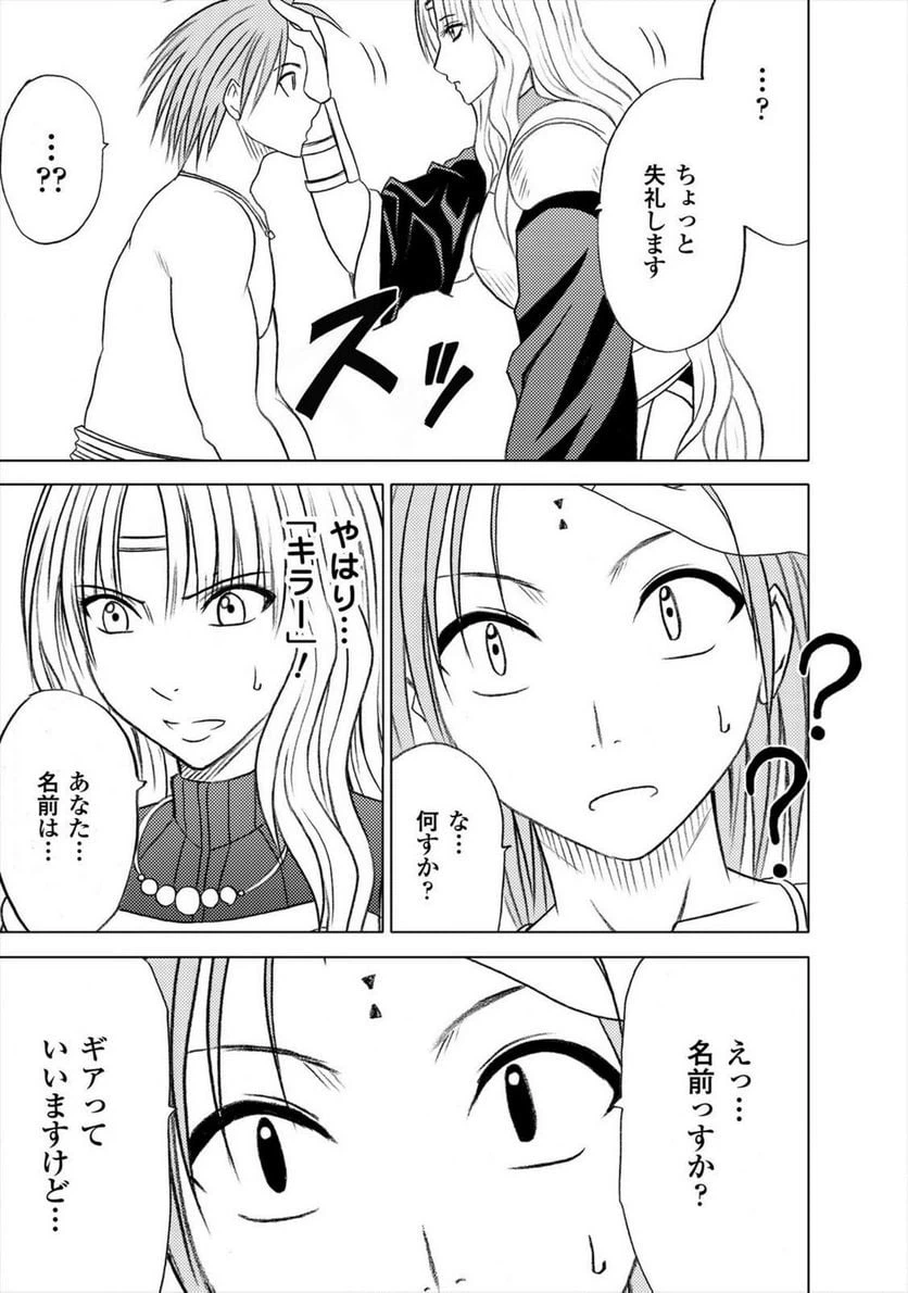 ページ 9 — 第2話