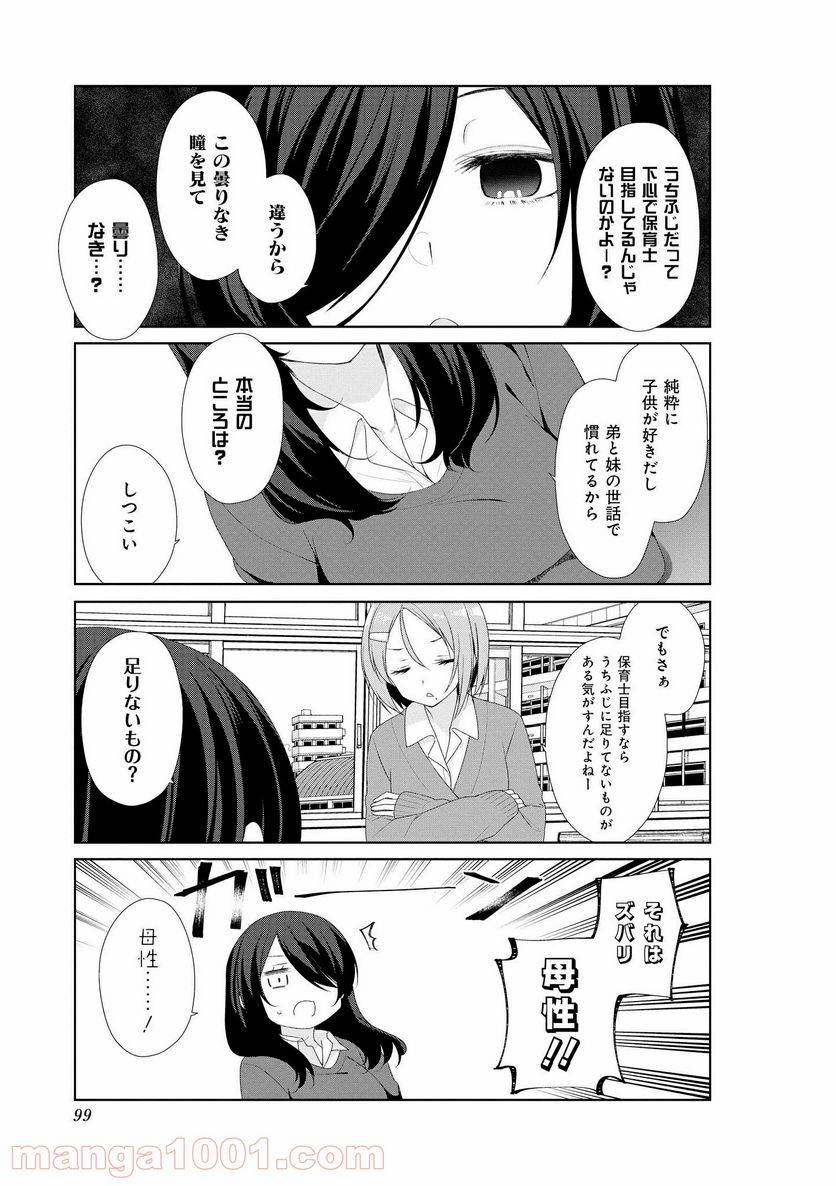ページ 3 — 第59話