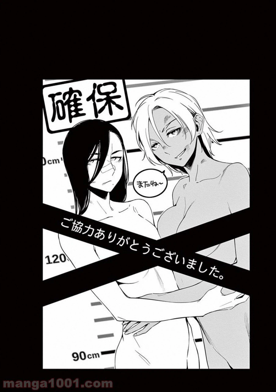 ページ 23 — 第11話