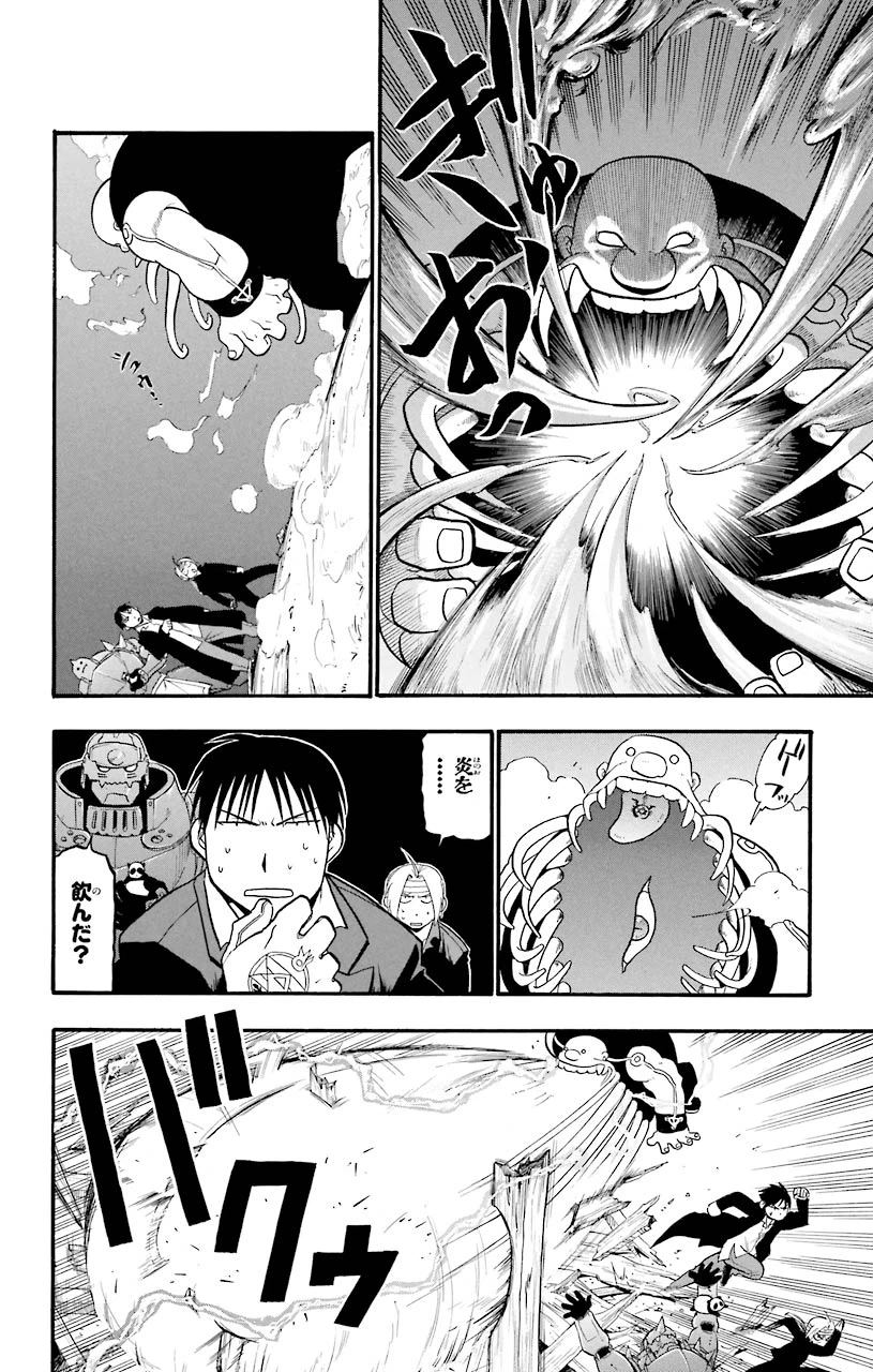 ページ 20 — 第49話
