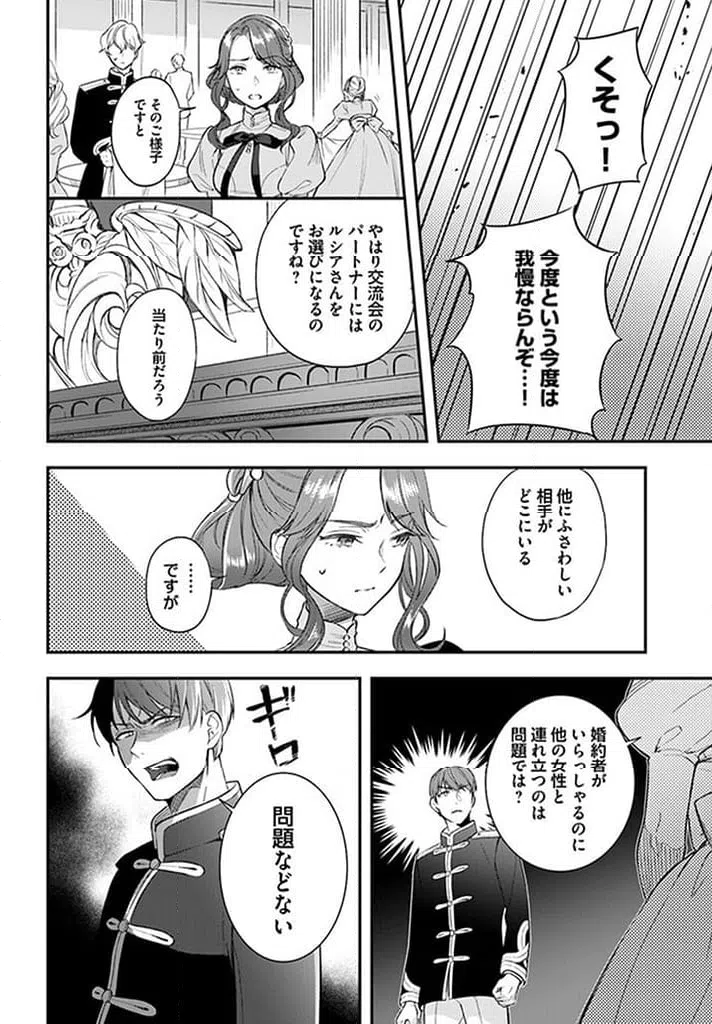 ページ 20 — 第13.5話
