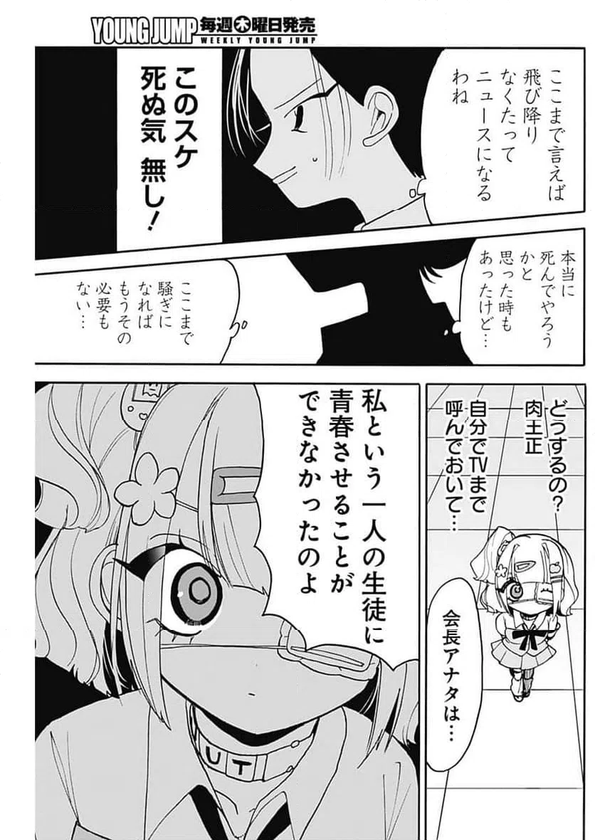 ページ 5 — 第14話
