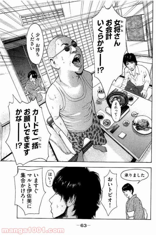 ページ 7 — 第11話