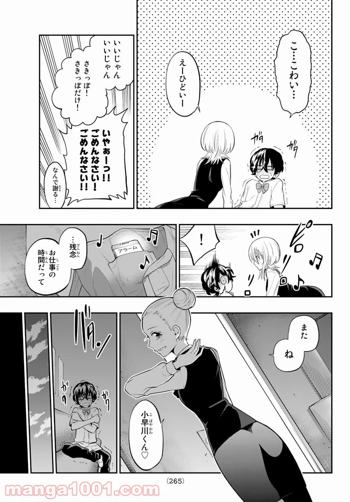 ページ 5 — 第71話
