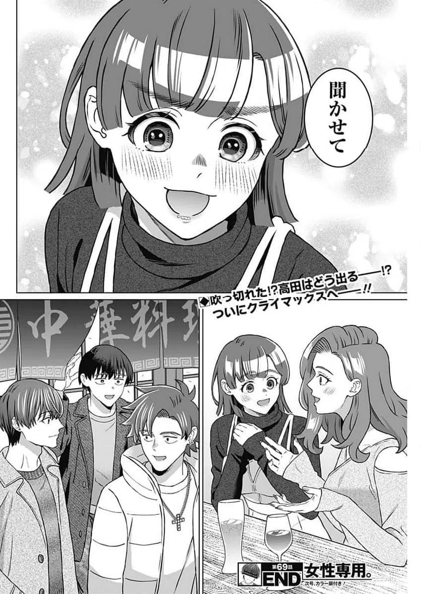ページ 18 — 第69話
