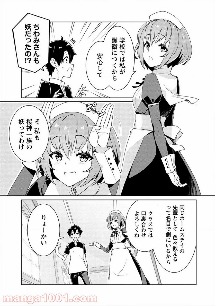 ページ 9 — 第3話