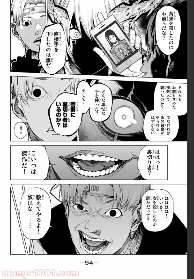 ページ 16 — 第11.1話