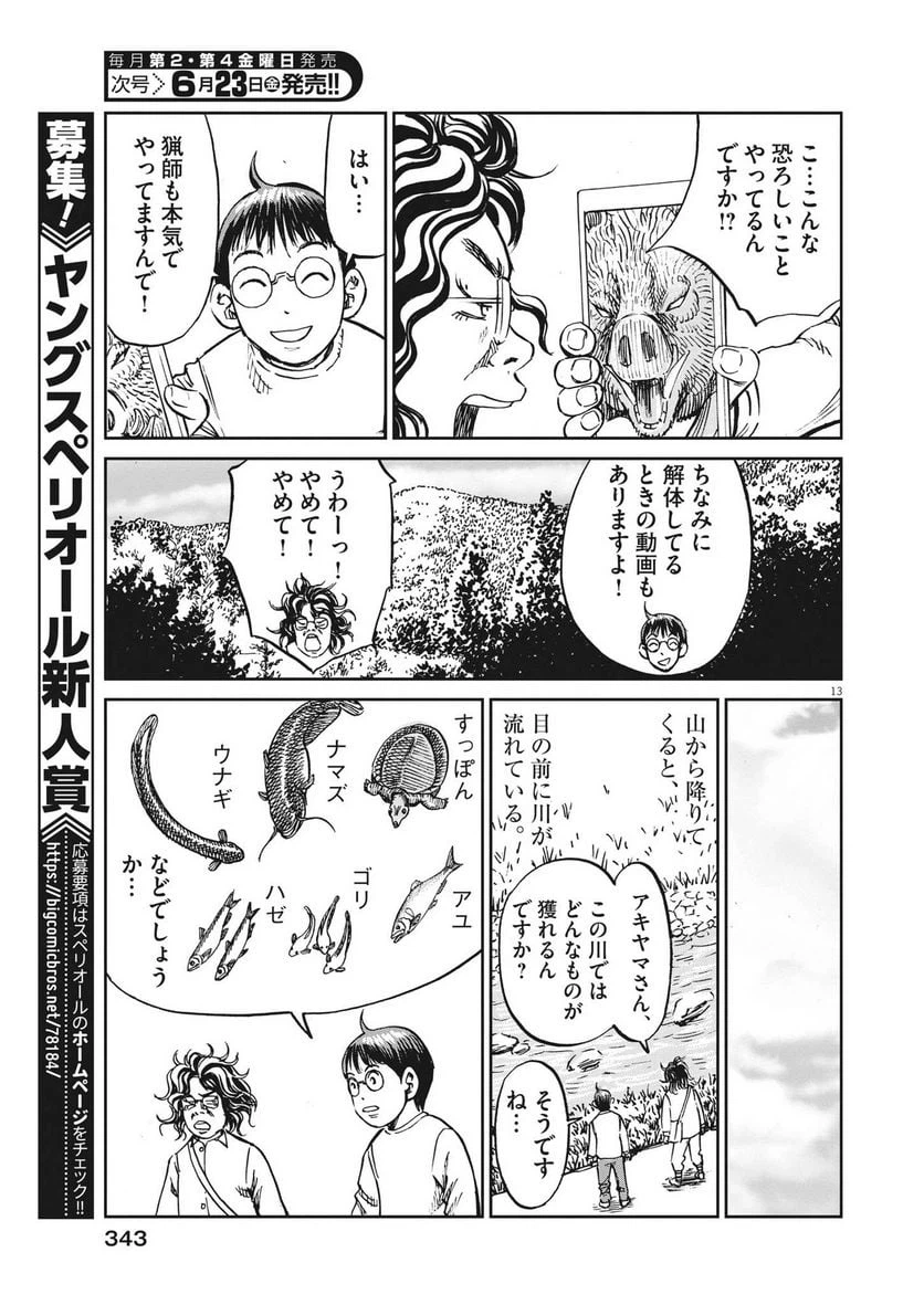 ページ 13 — 第66話