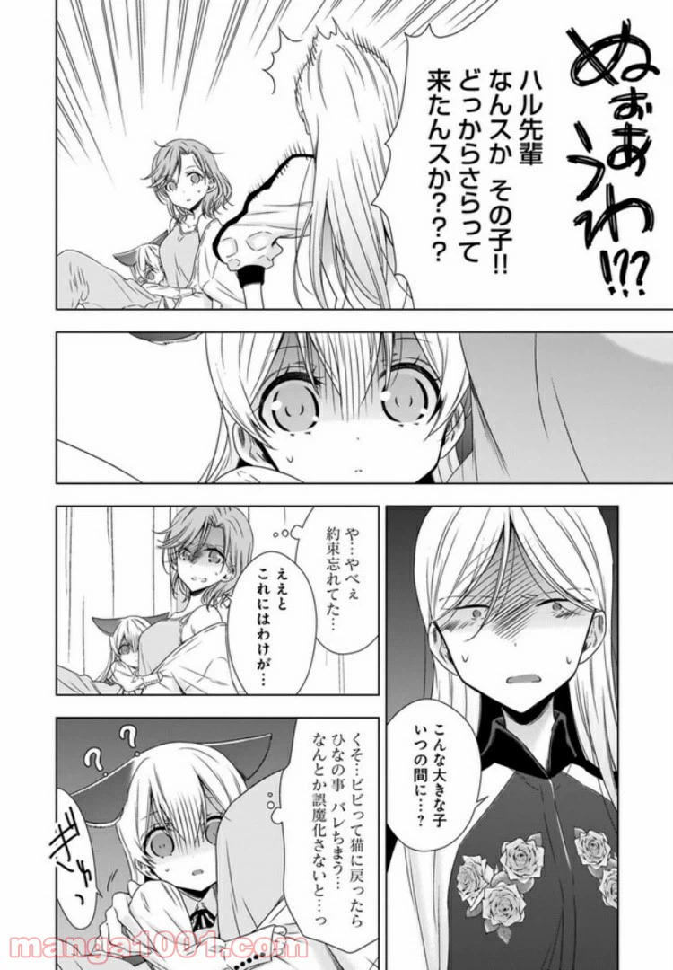 ページ 6 — 第4話