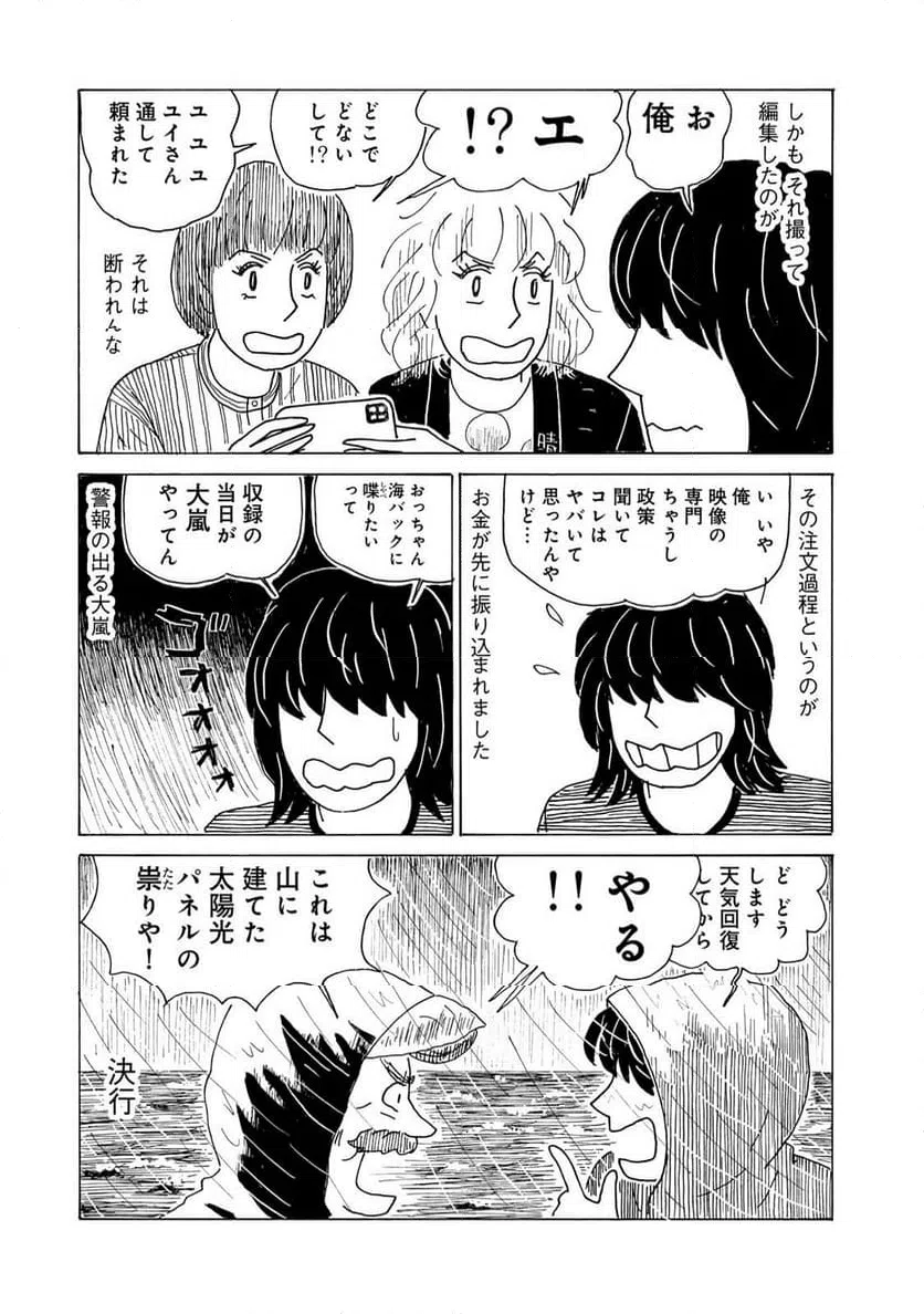 ページ 5 — 第54話