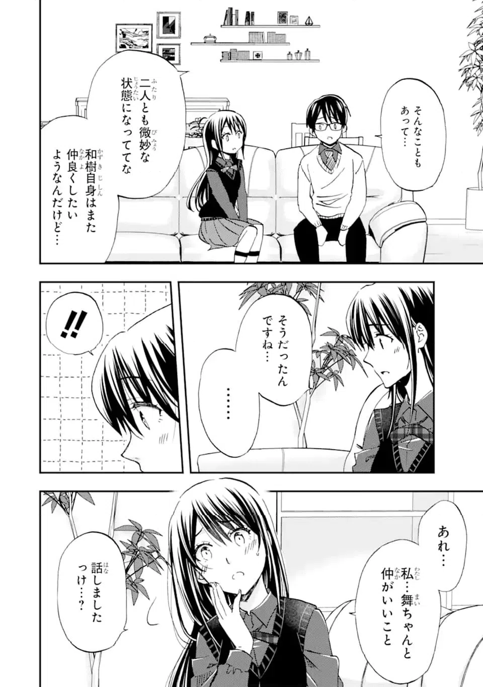 ページ 8 — 第39.2話