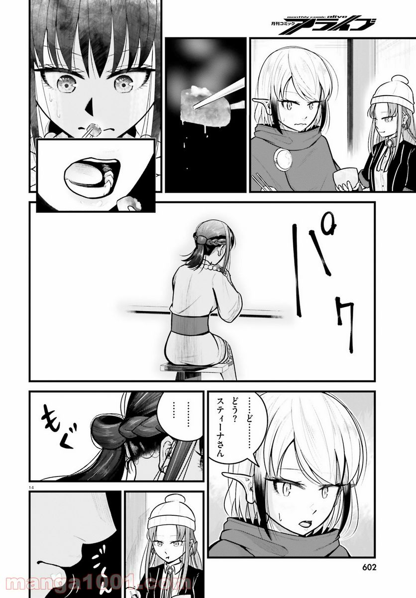 ページ 14 — 第6話